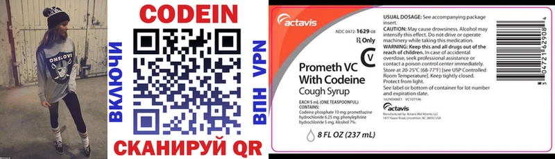 Codein напиток Lean (лин) Лахденпохья